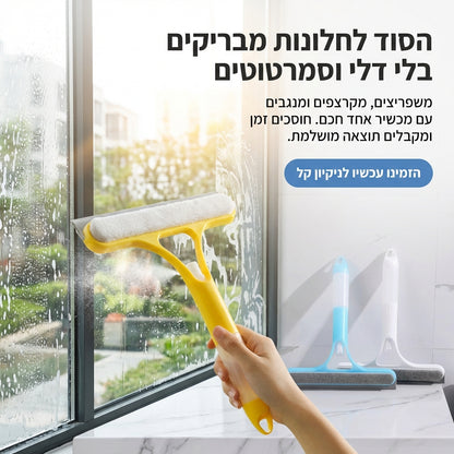 "ניקוי חלונות מעולם לא היה קל יותר!" מגב הפלא 3 ב-1.