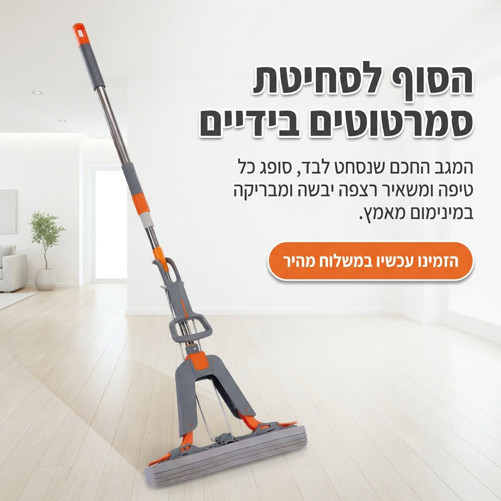 "ככה זה כשלא צריך לסחוט בידיים!" ספוגית ניקוי מתקדמת